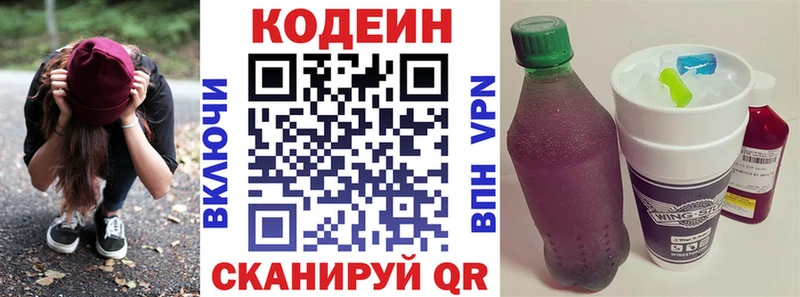 Кодеин Purple Drank  kraken сайт  Злынка  закладки 